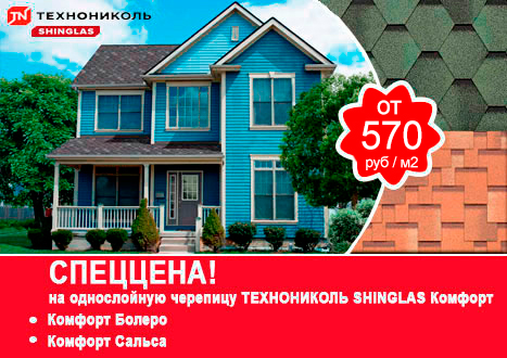 Мягкая кровля Shinglas Комфорт
