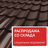 РАСПРОДАЖА СКЛАДСКИХ ОСТАТКОВ