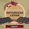 КОМПОЗИТНАЯ ЧЕРЕПИЦА LUXARD КОЛЛЕКЦИЯ CLASSIC КИТАЙСКАЯ СЕРИЯ  