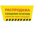 РАСПРОДАЖА TEGOLA