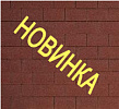 Гибкая черепица Tegola БИЗНЕС УНИКА 5 КОЛЛЕКЦИЙ